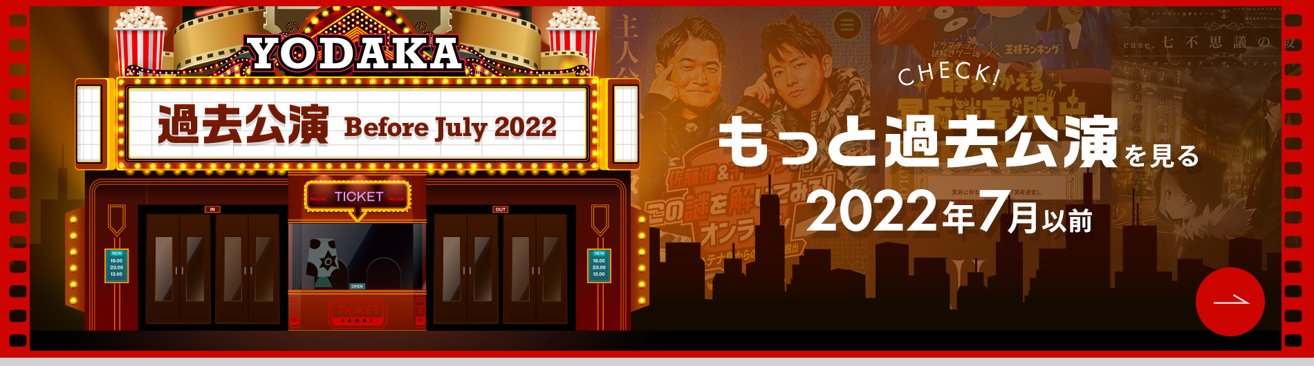 もっと過去の公演を見る2022年7月以前