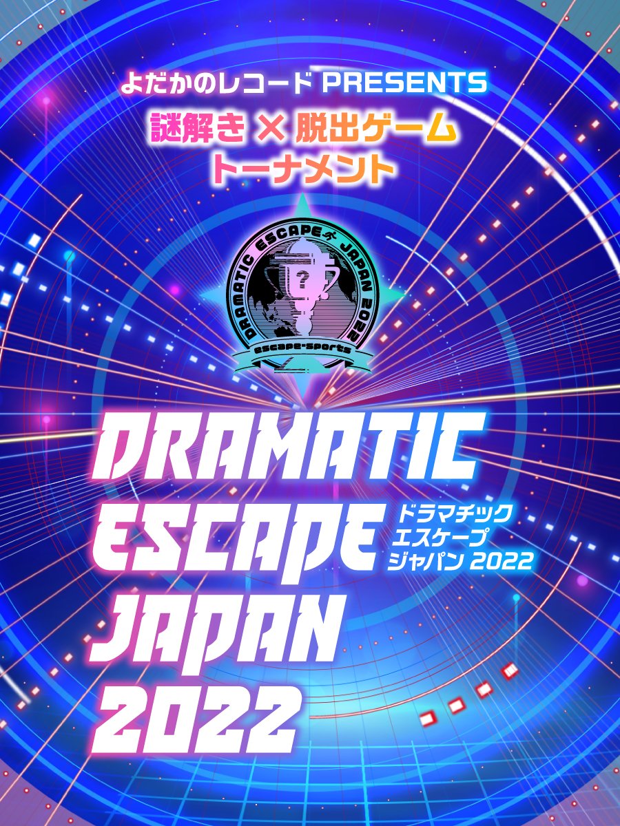 DRAMATIC ESCAPE JAPAN 2022
