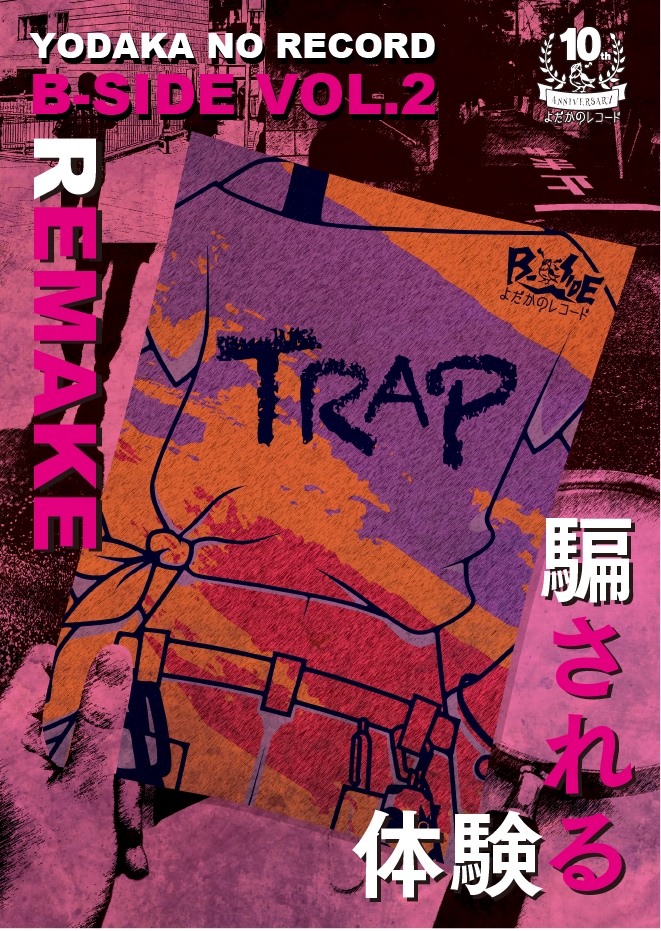 TRAP【リメイク】