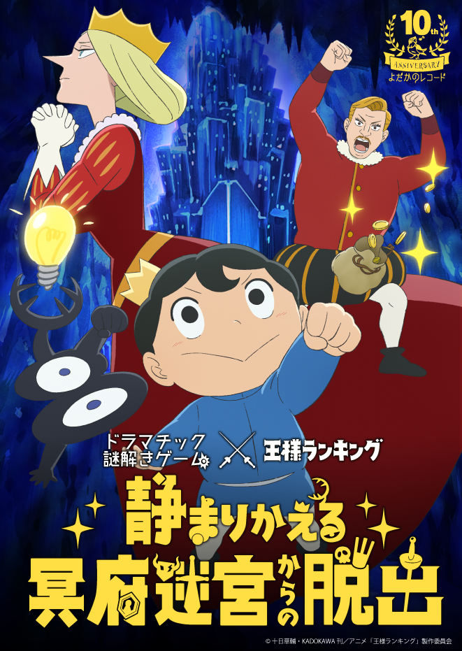 静まりかえる冥府迷宮からの脱出