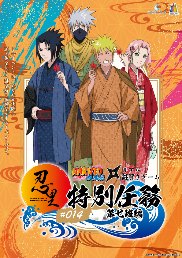 特別任務「第七班編」