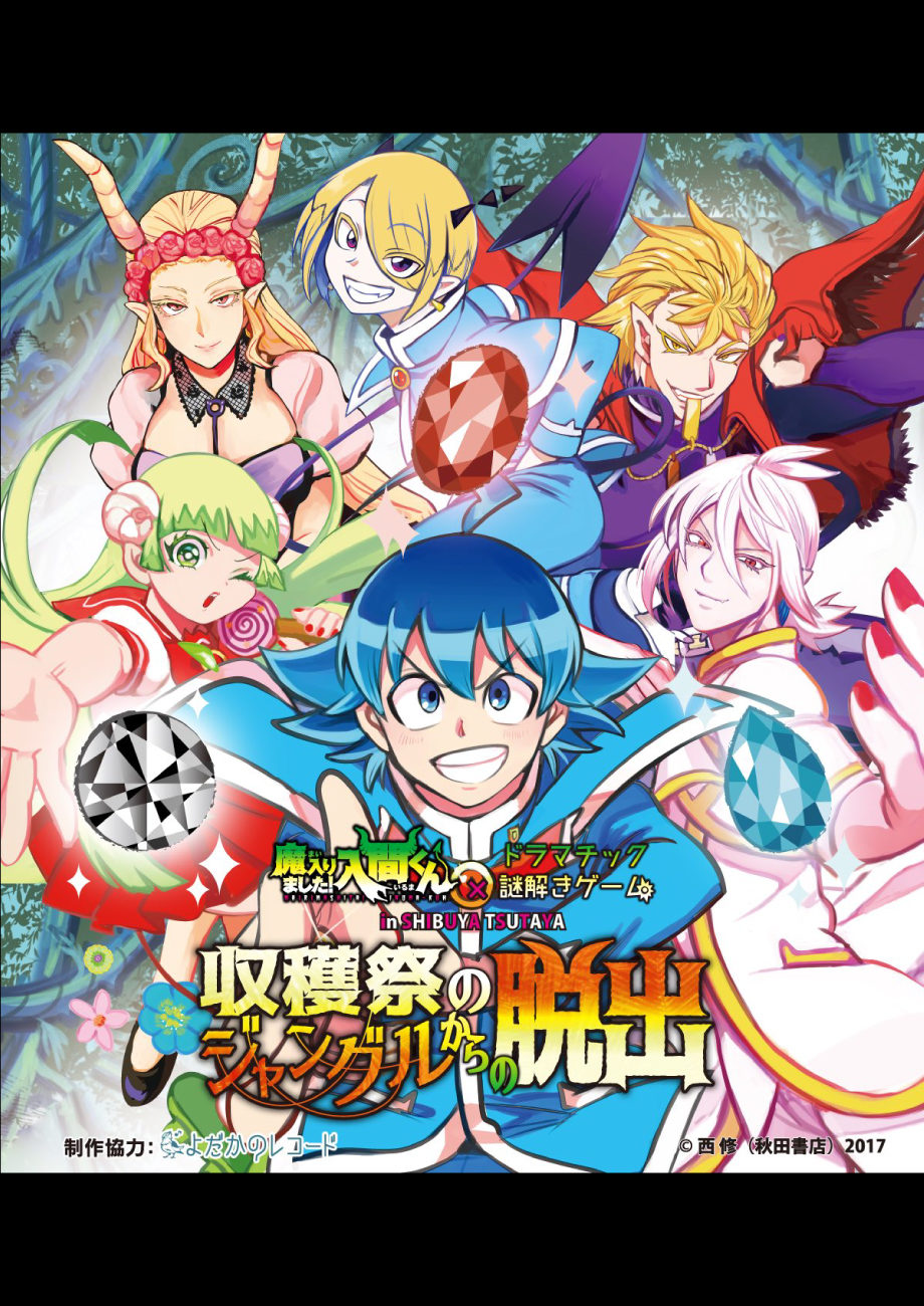 収穫祭のジャングルからの脱出