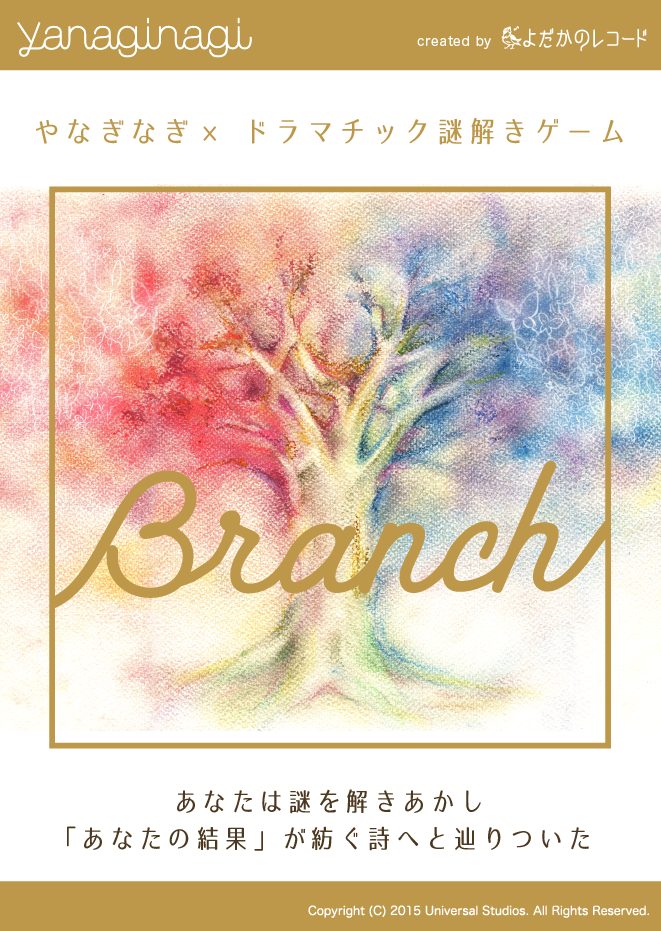『Branch』