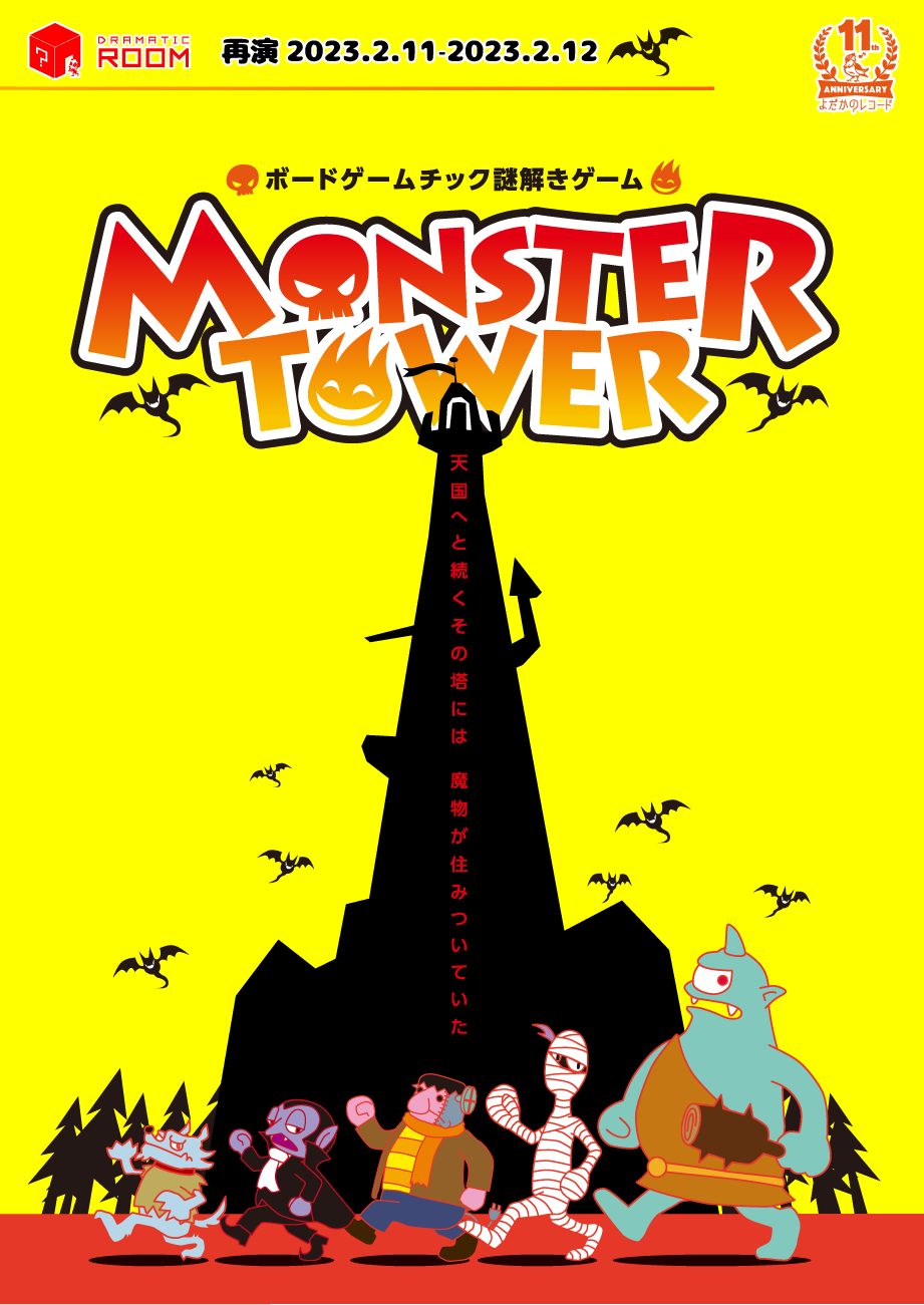 MONSTER TOWER