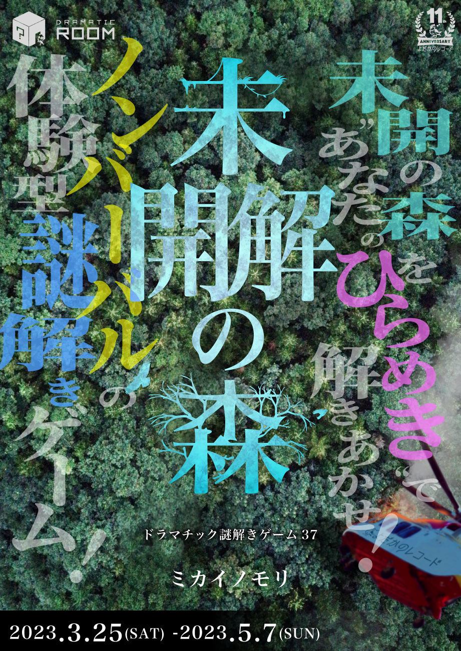 https://yodaka.info/event/2303forest