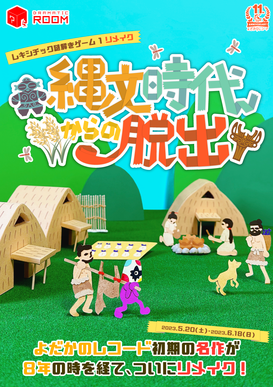 https://yodaka.info/event/2305jomon