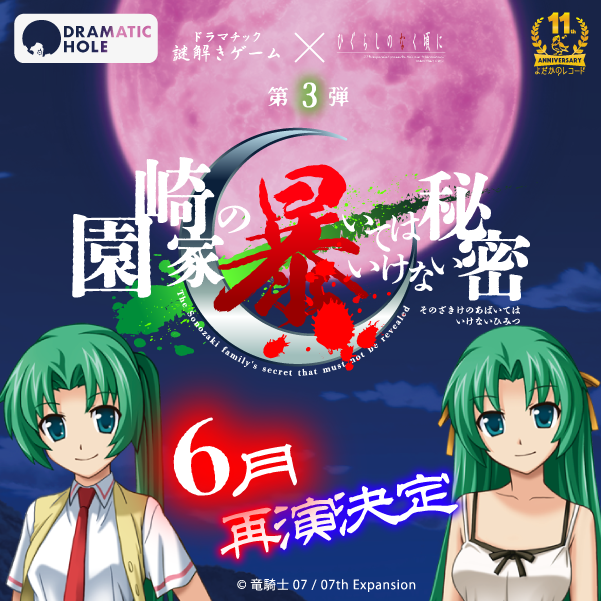 ひぐらし３
