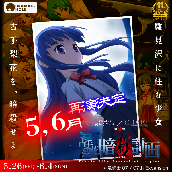 ひぐらし２