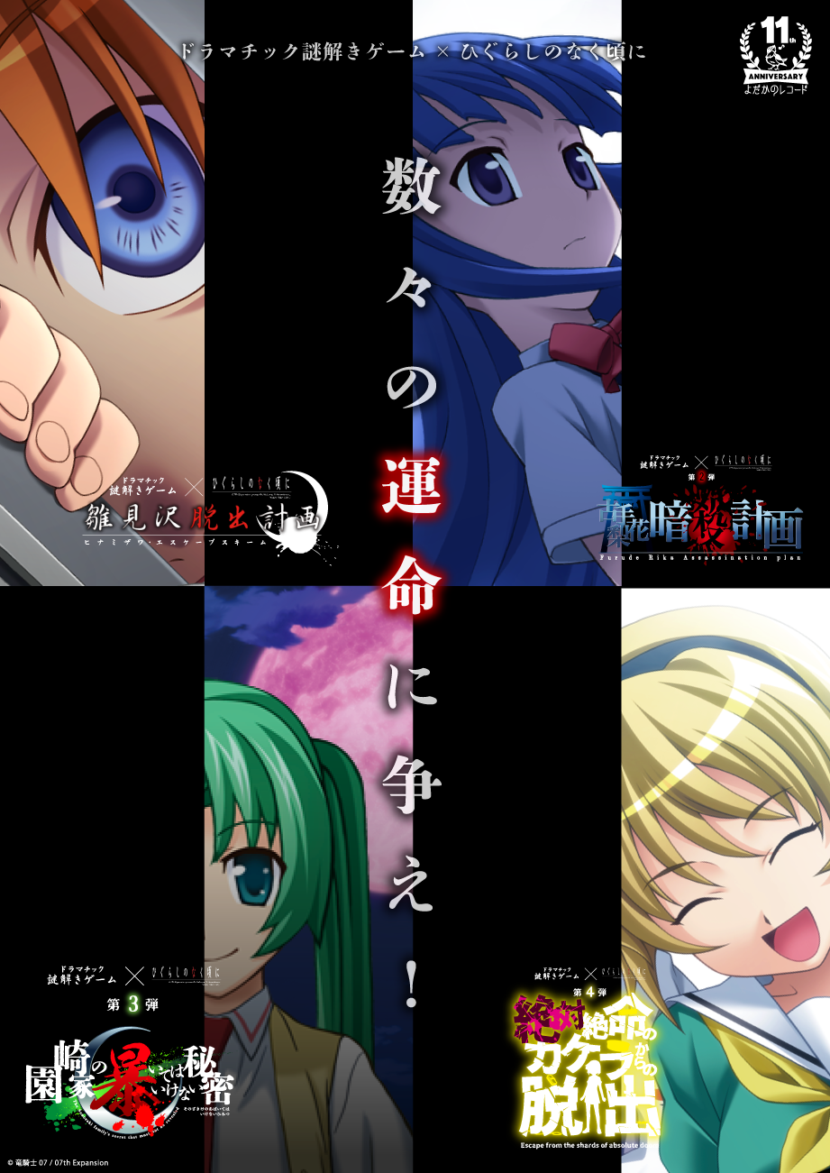 https://yodaka.info/portal/2305higurashi
