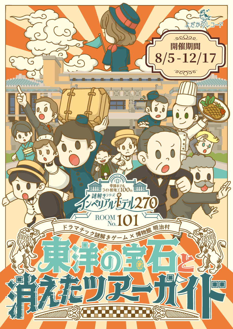 https://www.meijimura.com/lp/autumn2023/