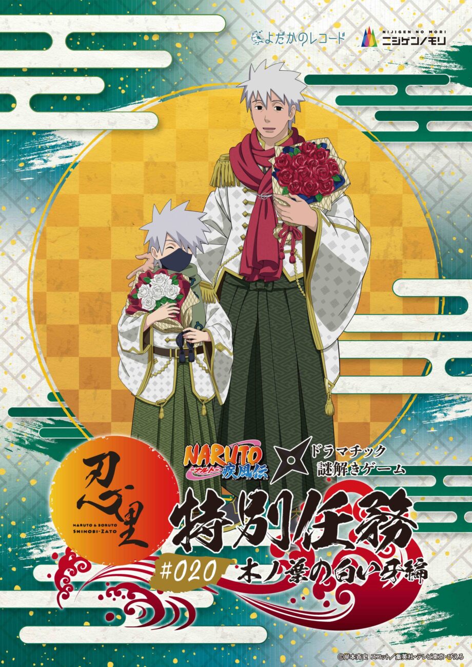 https://nijigennomori.com/naruto_shinobizato/