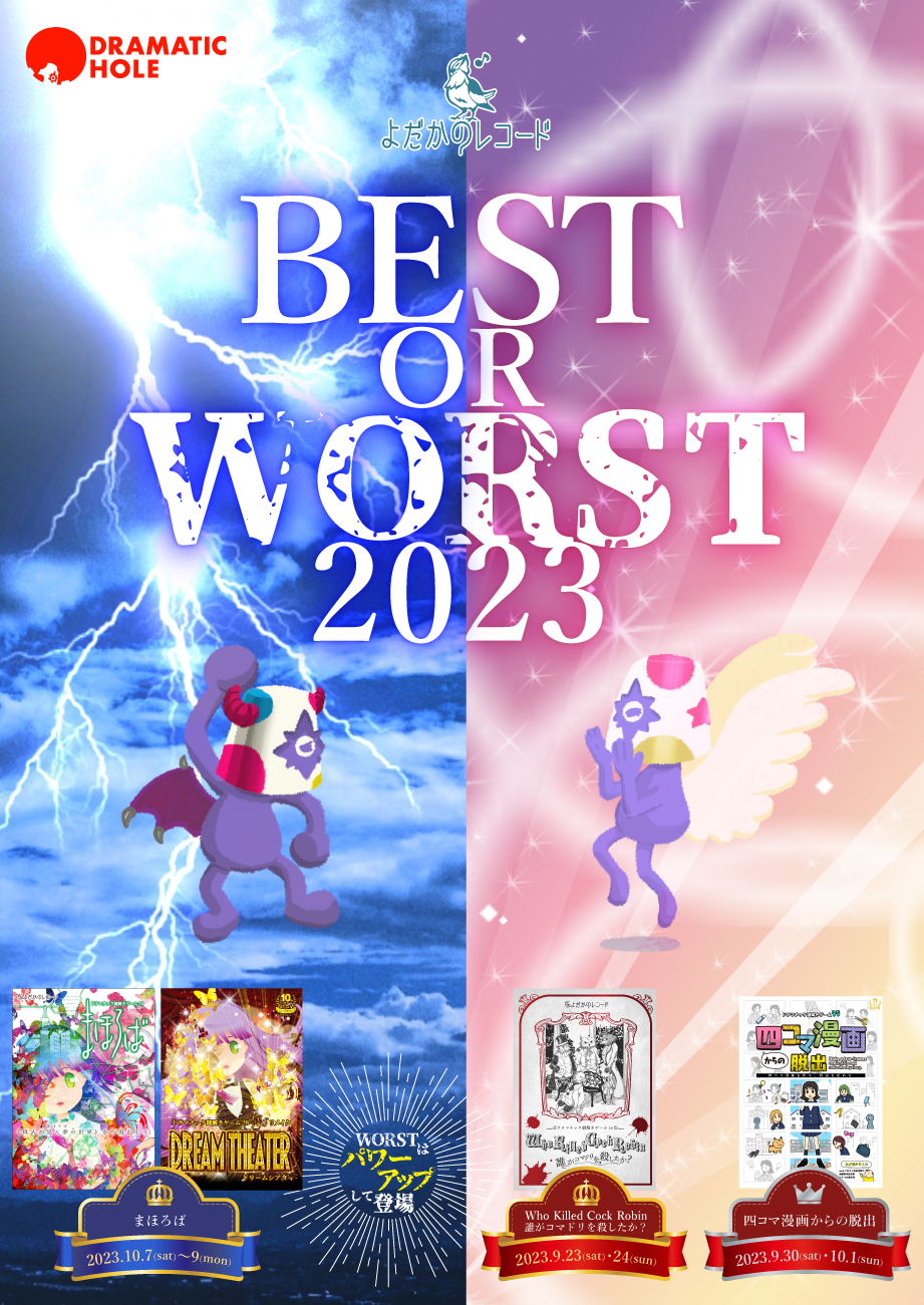 BEST OR WORST 2023