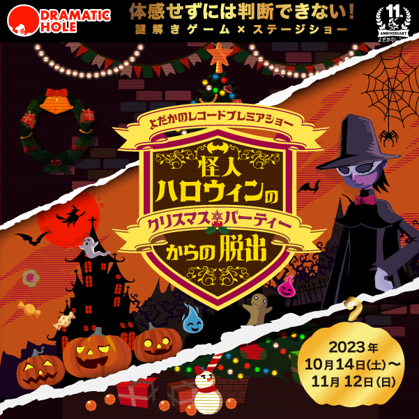 ハロウィン