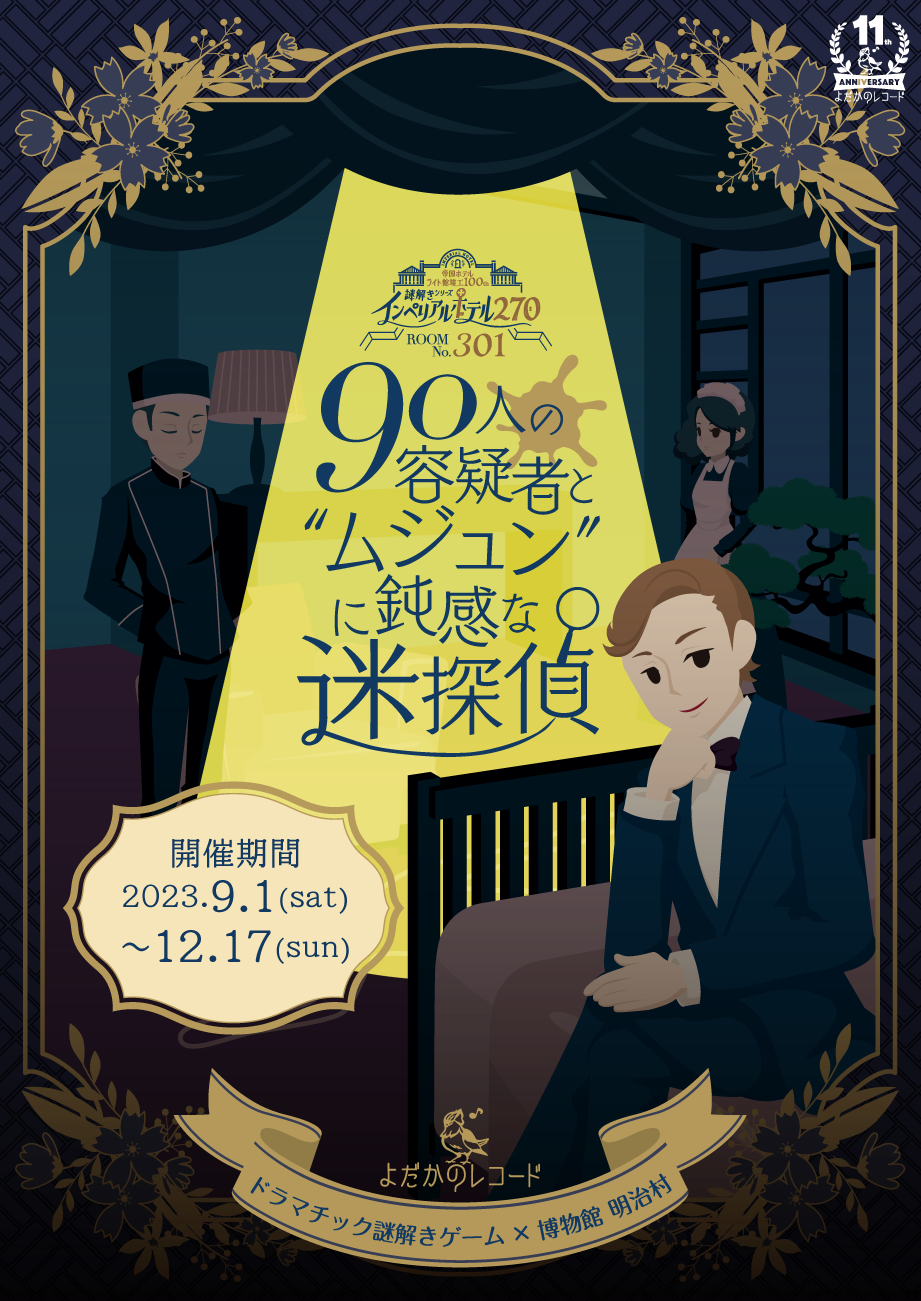 https://www.meijimura.com/lp/autumn2023/
