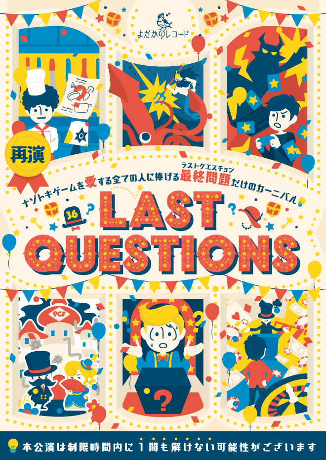 LAST QUESTIONS