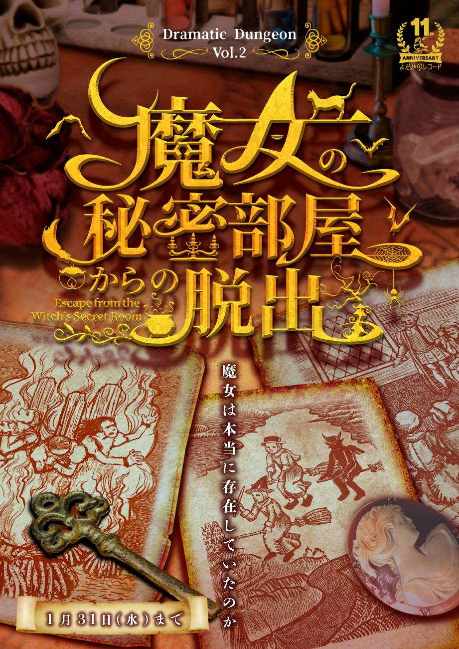 https://yodaka.info/event/2302witchroom