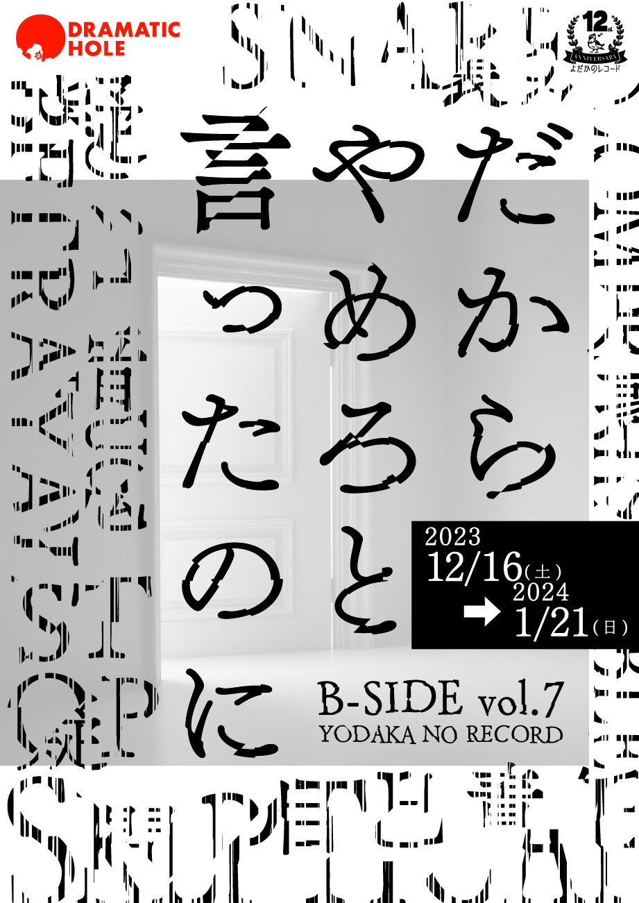 https://yodaka.info/event/2312dyi