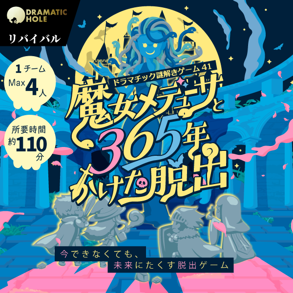 魔女メデューサ