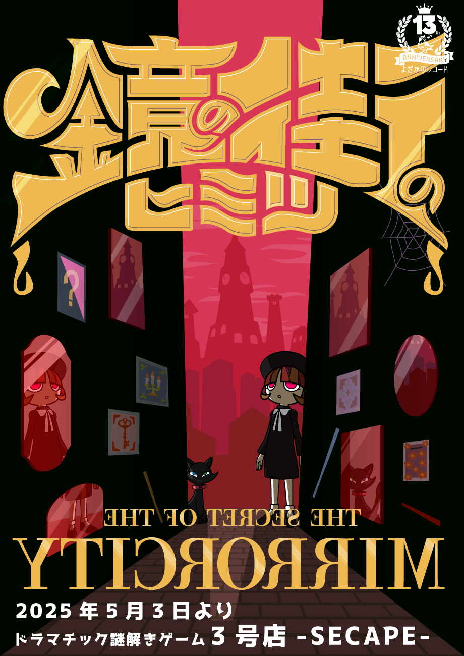 https://yodaka.info/event/2505kagami