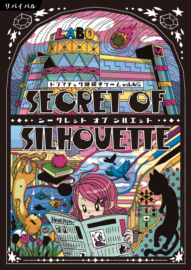 SECRET OF SILHOUETTE