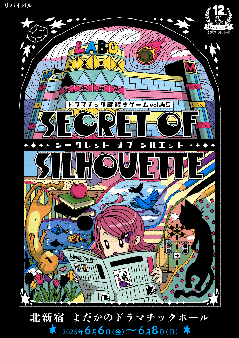 https://yodaka.info/event/2506silhouette