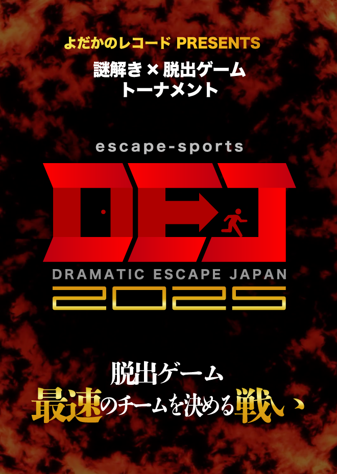 DRAMATIC ESCAPE JAPAN2025