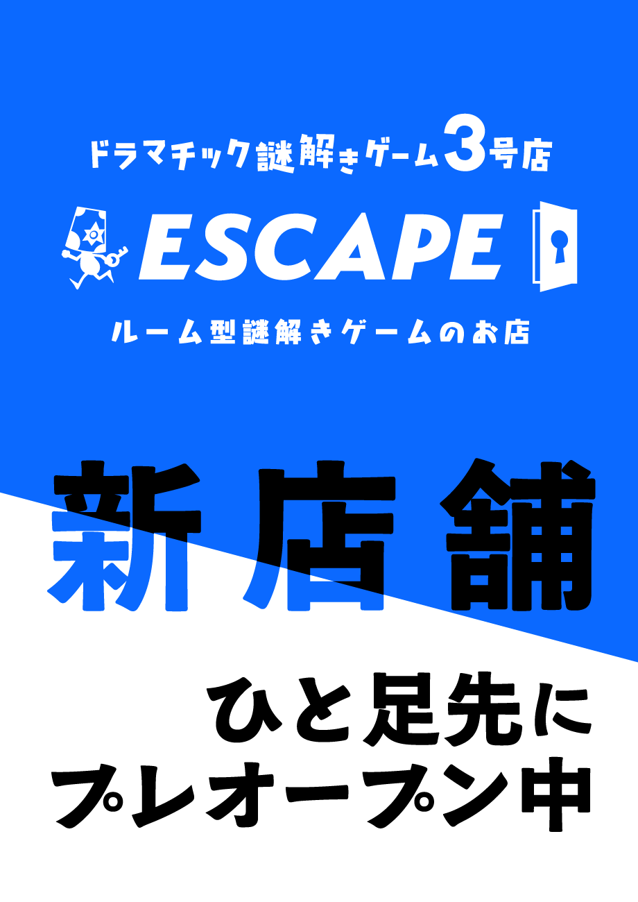 https://yodaka.info/escape