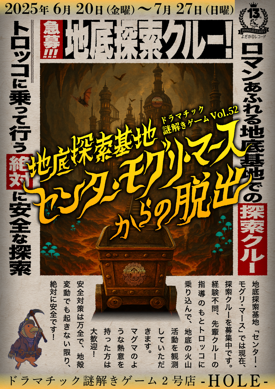 https://yodaka.info/event/2506subterra