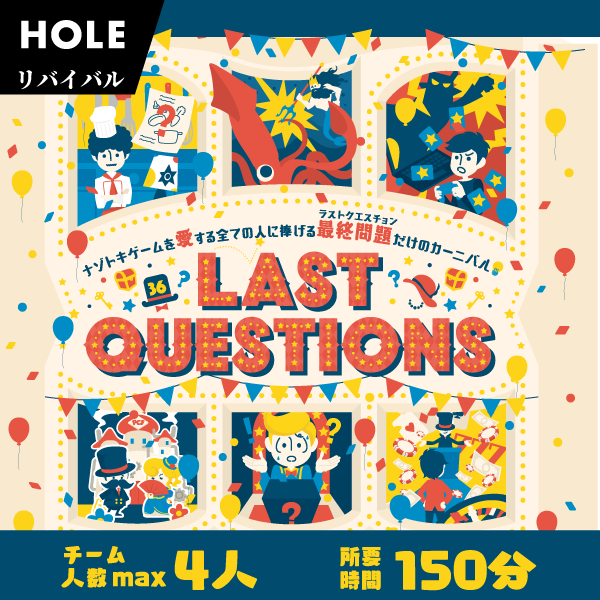 LAST QUESTIONS