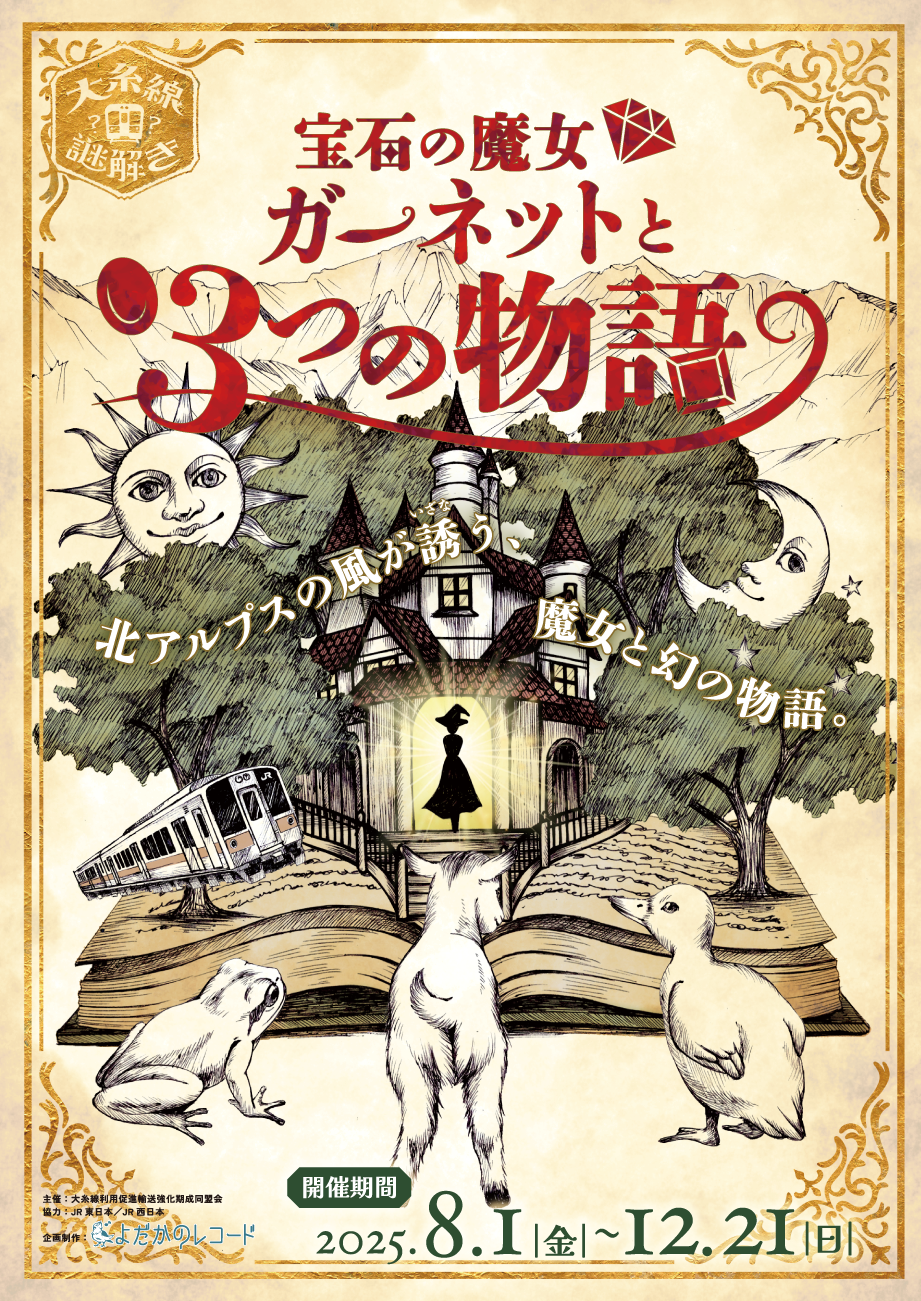 https://yodaka.info/event/2507omtrain2/