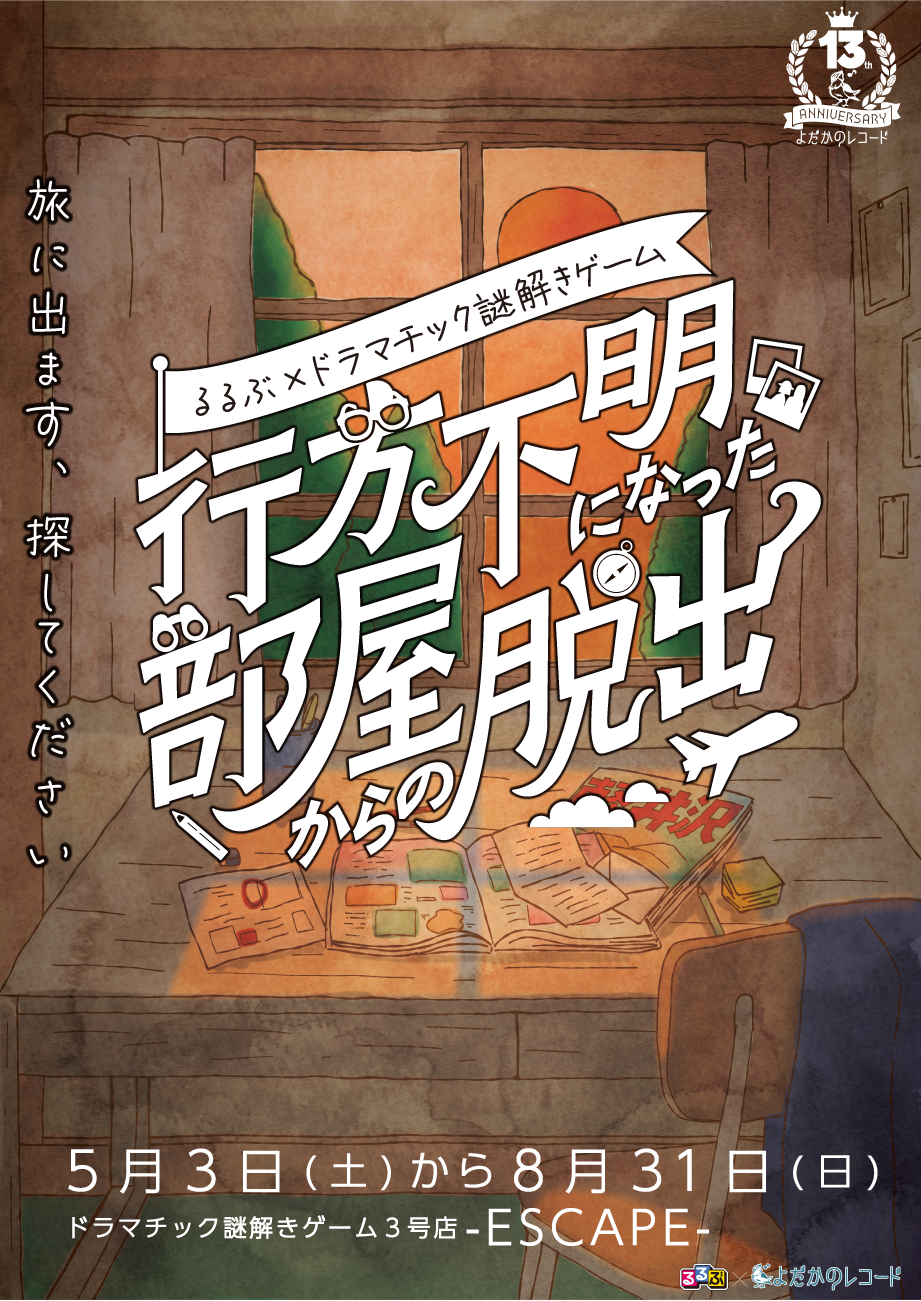 https://www.yodaka.info/event/2505rrbr