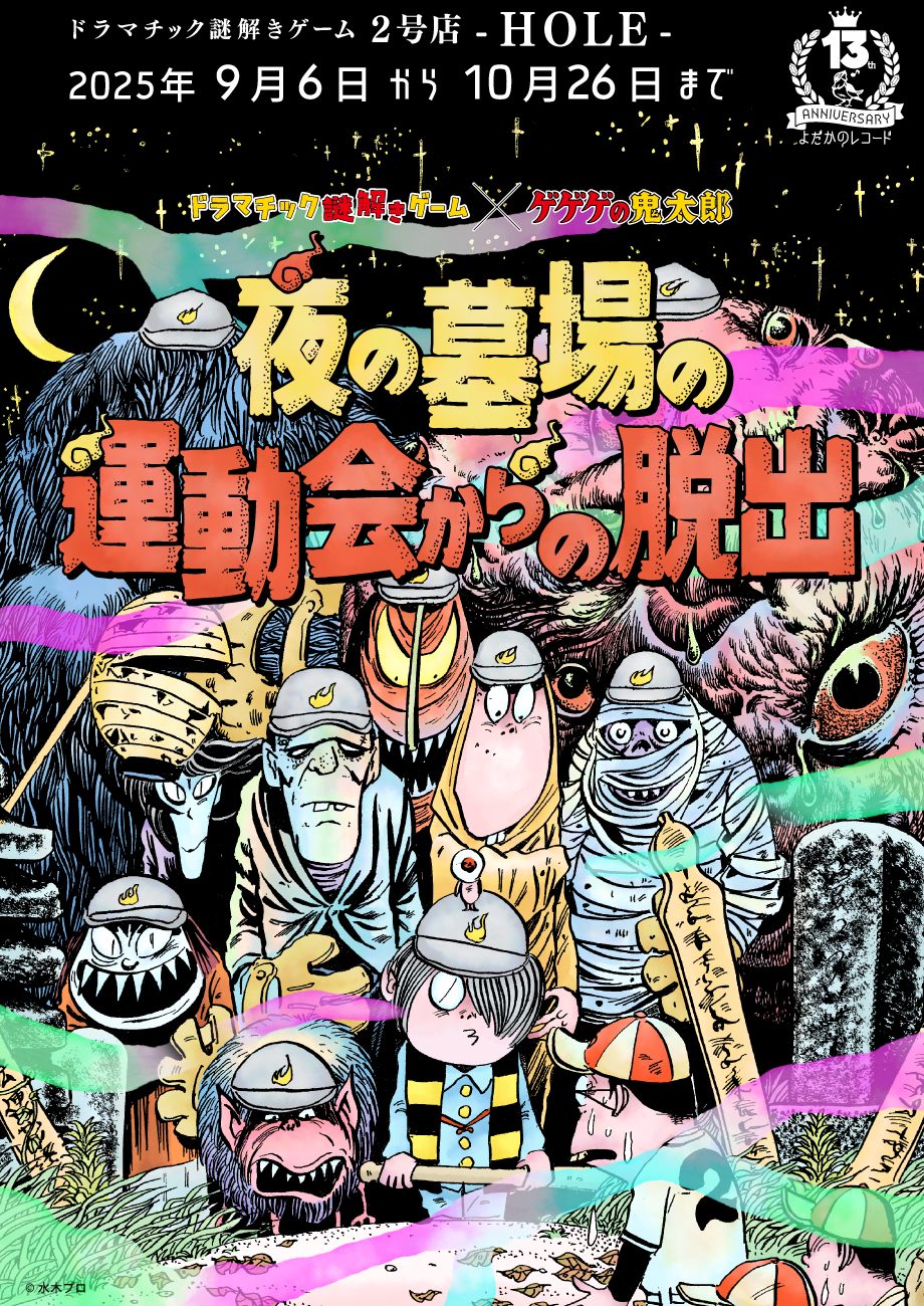 https://yodaka.info/event/2509kitaro