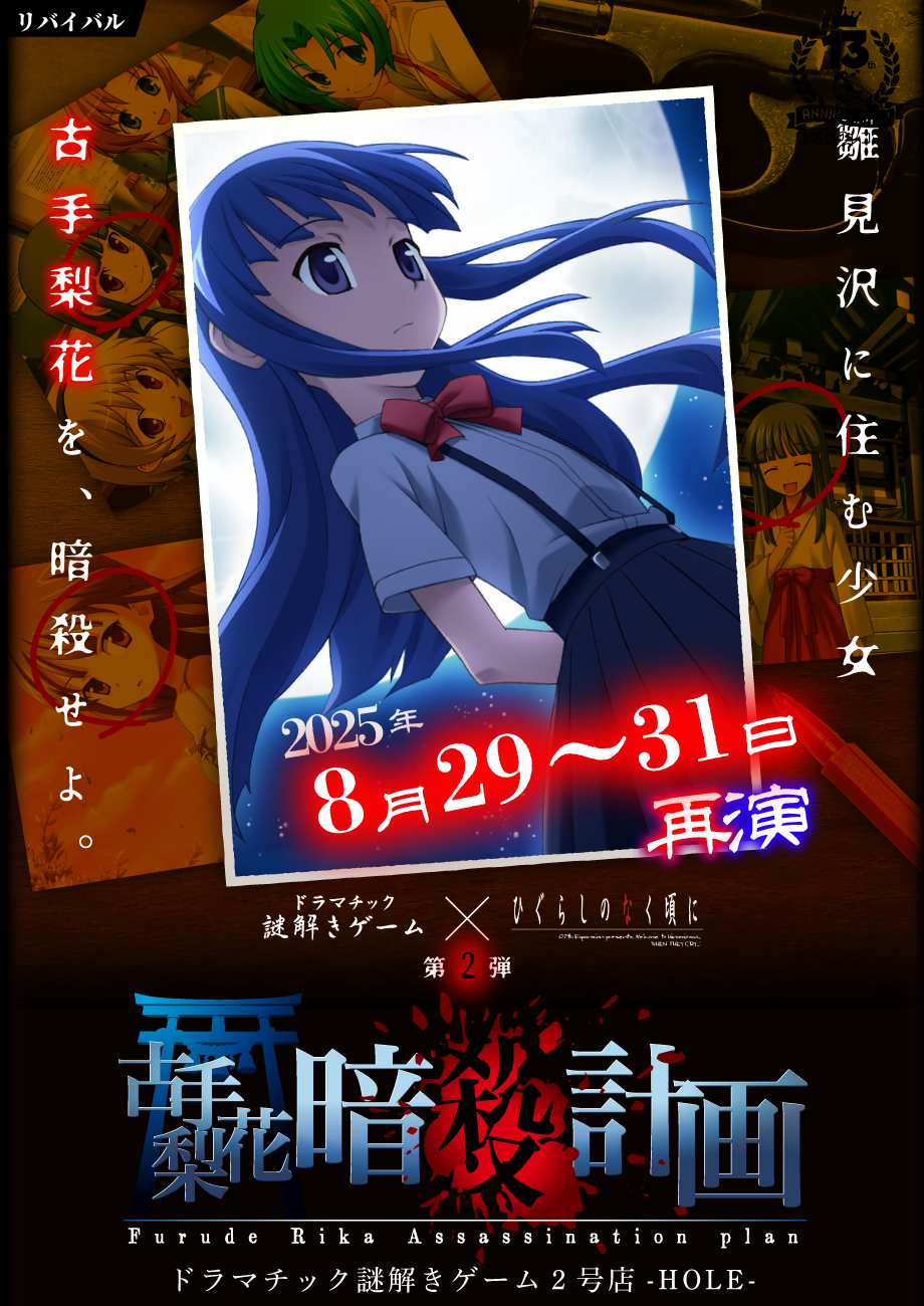 https://yodaka.info/event/2508higurashi2