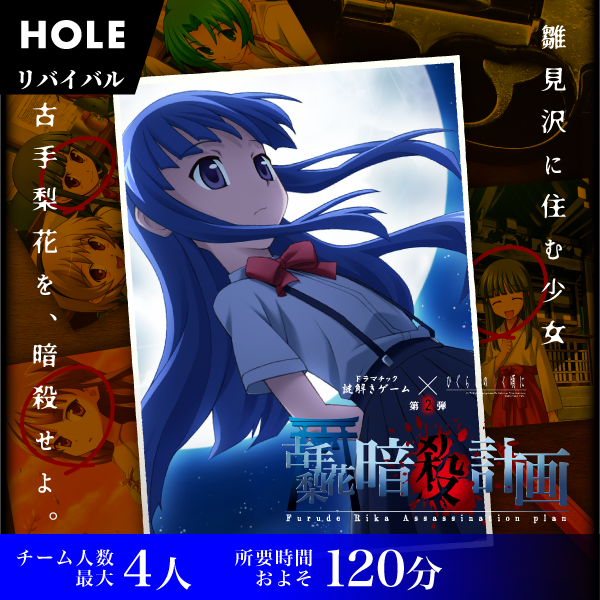 ひぐらしのなく頃に2