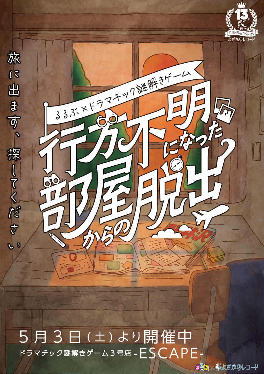 https://www.yodaka.info/event/2505rrbr