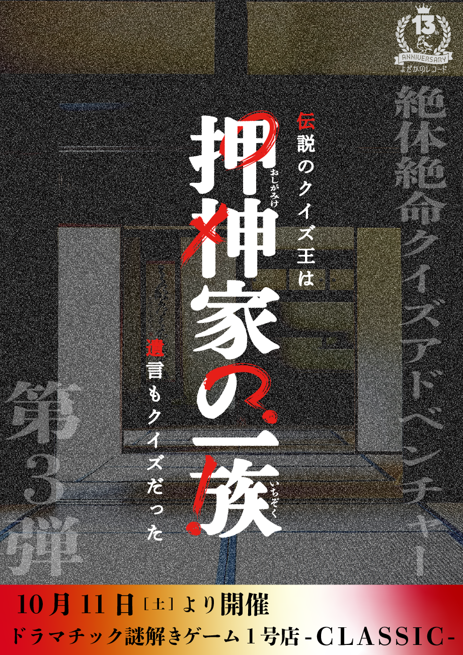 https://yodaka.info/event/2510oshigamike
