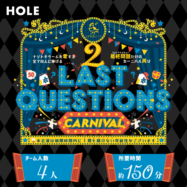 LAST QUESTIONS2 CARNIVAL