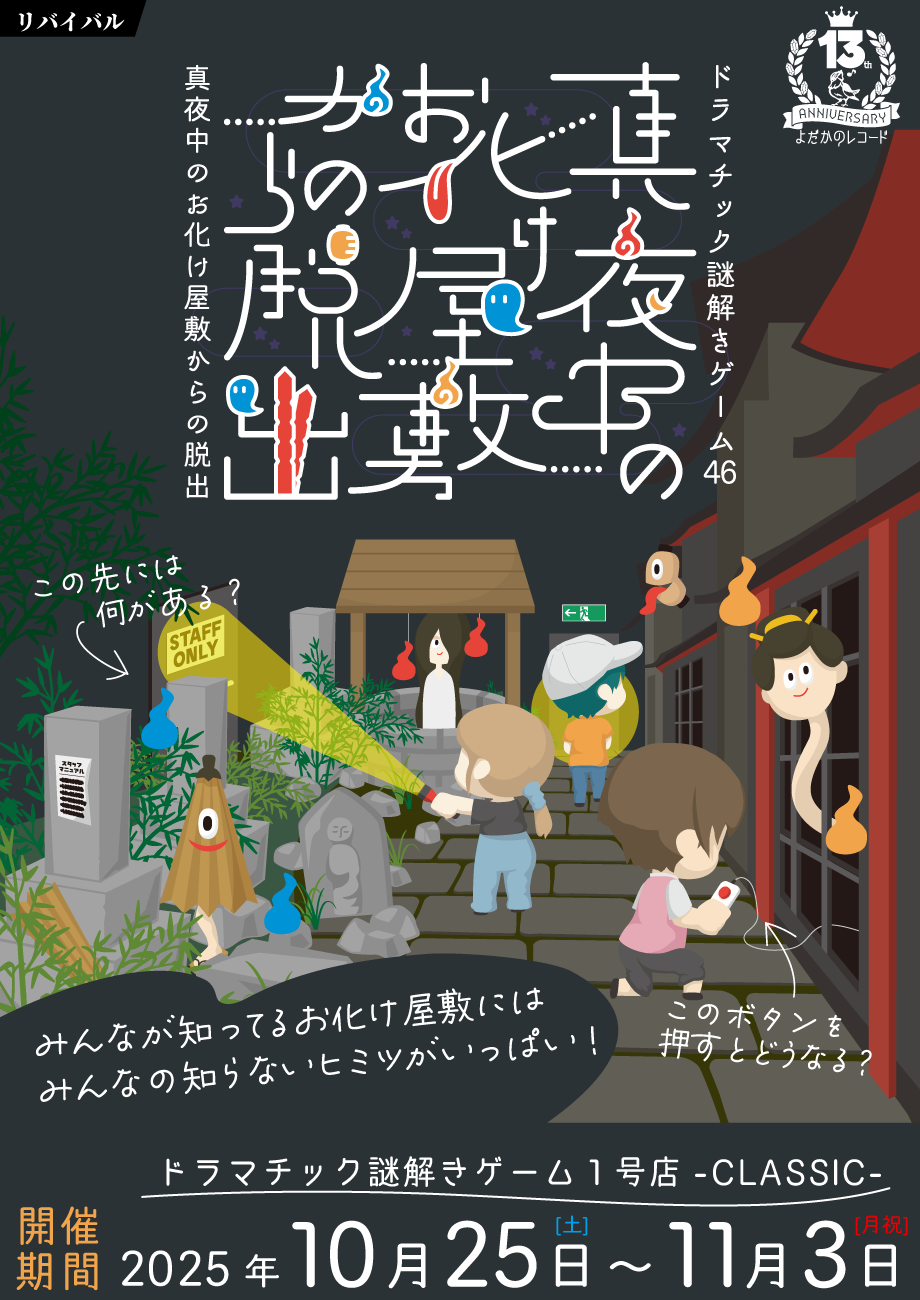 https://yodaka.info/event/2510hauntedhouse