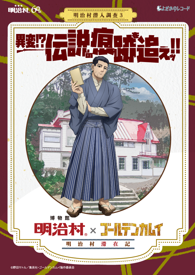 異変!? 伝説の痕跡を追えッ‼
