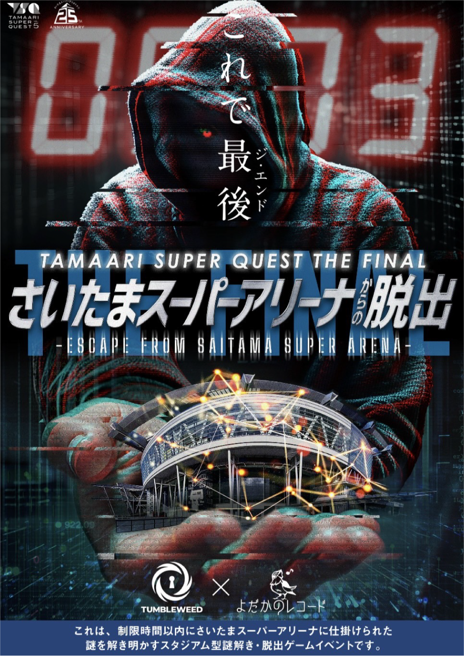 https://tamaarisuperquest.com/the_final/