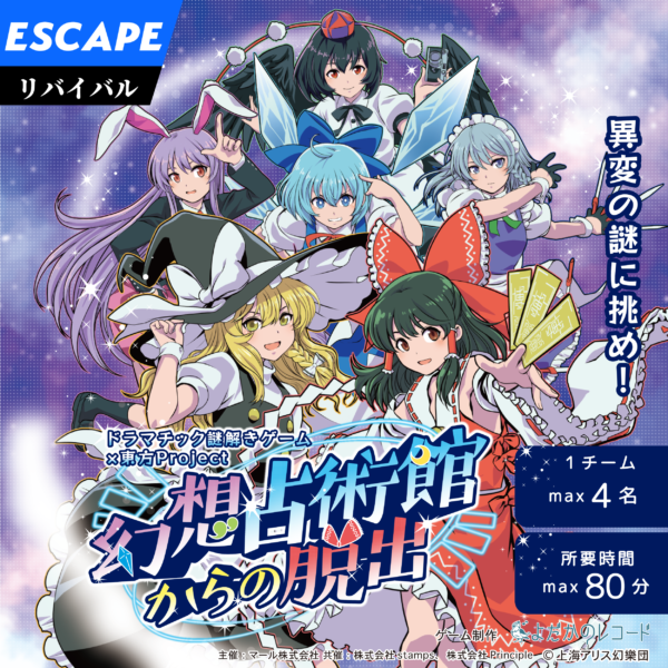幻想占術館からの脱出