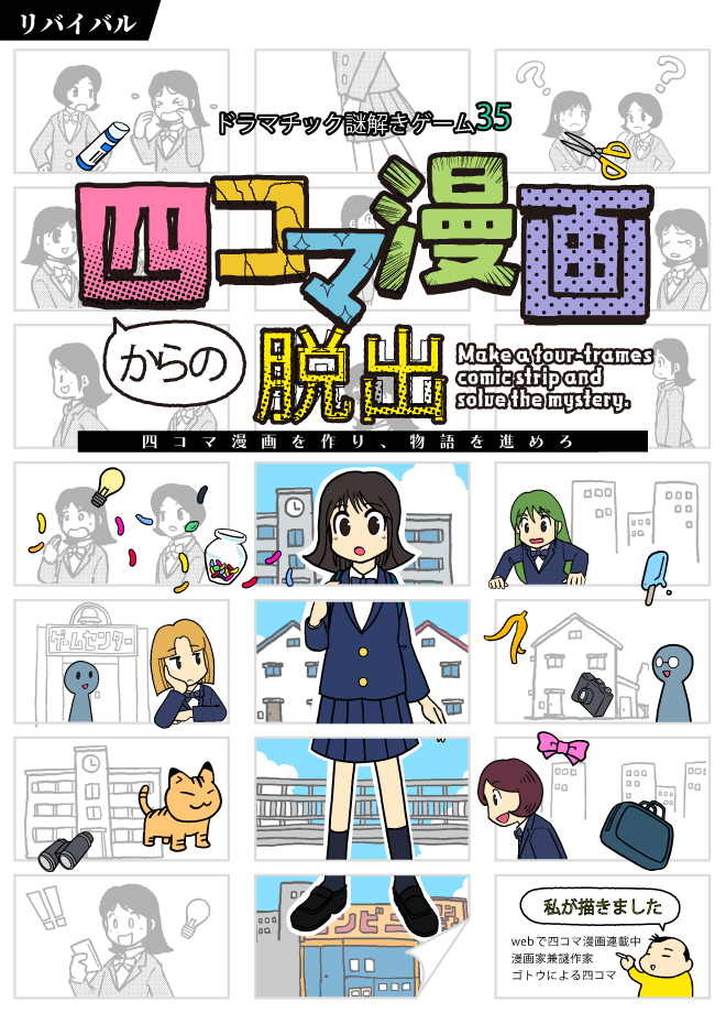 四コマ漫画からの脱出