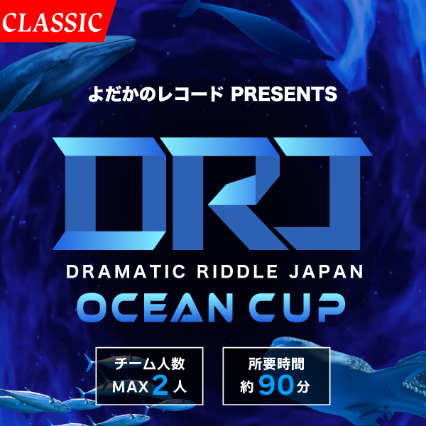 DRAMATIC RIDDLE JAPAN OCEAN CUP