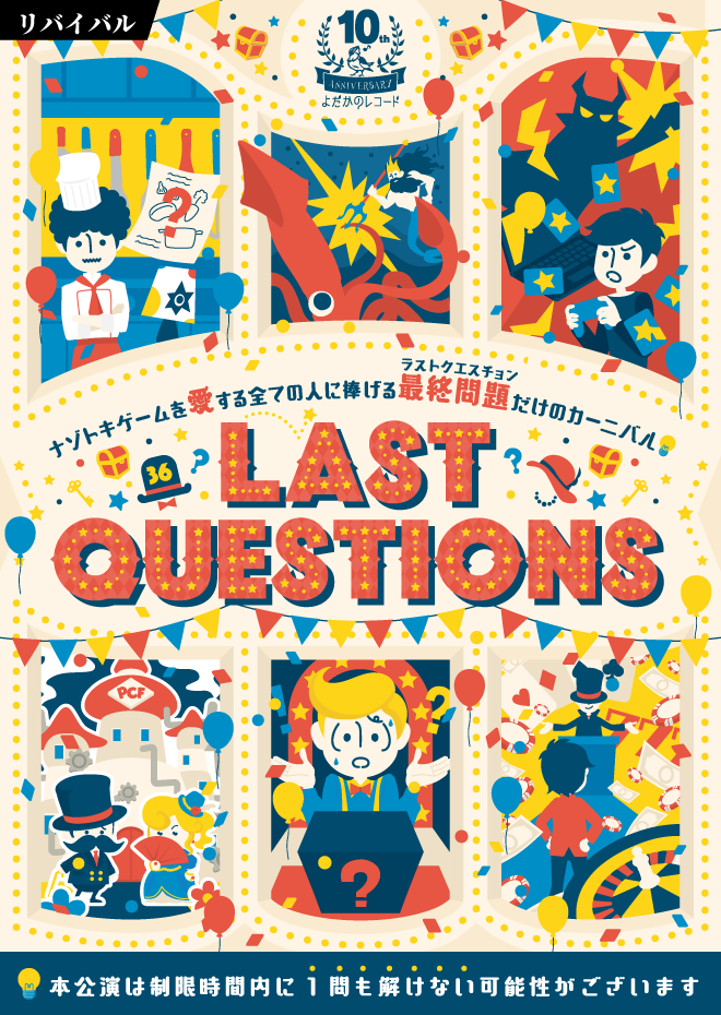 LAST QUESTIONS