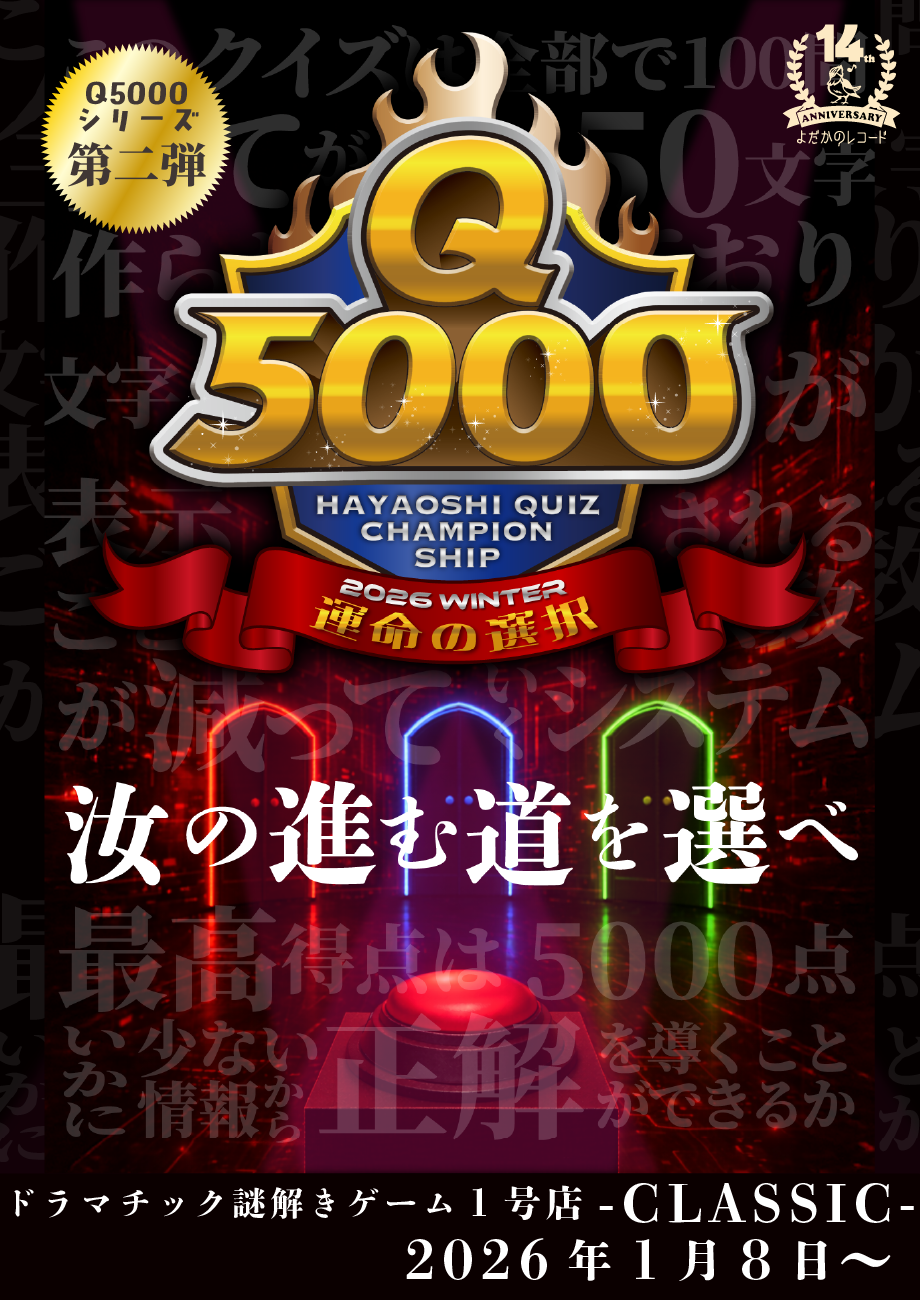 https://yodaka.info/event/2601q5000choice