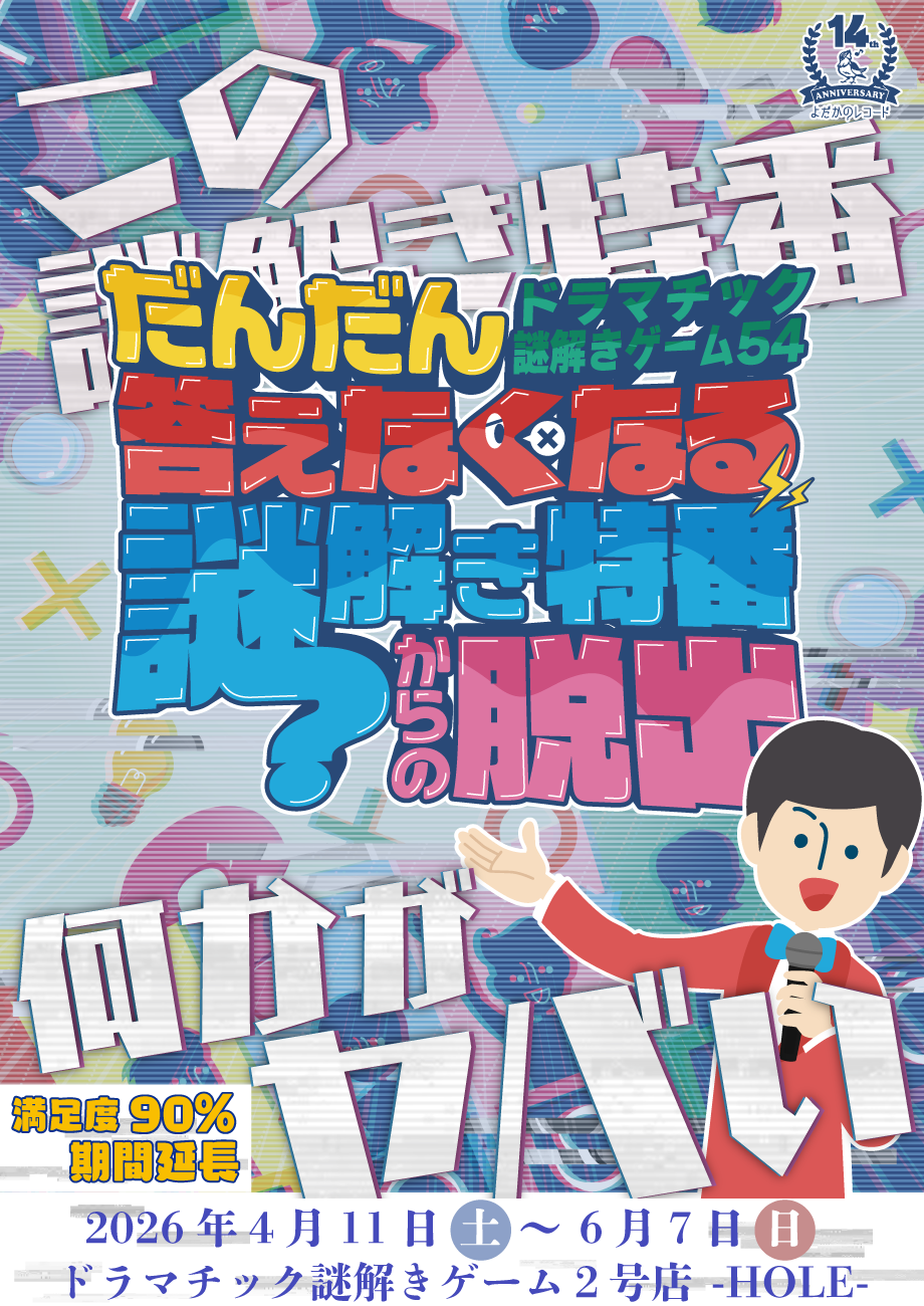 https://yodaka.info/event/2604tvspecial