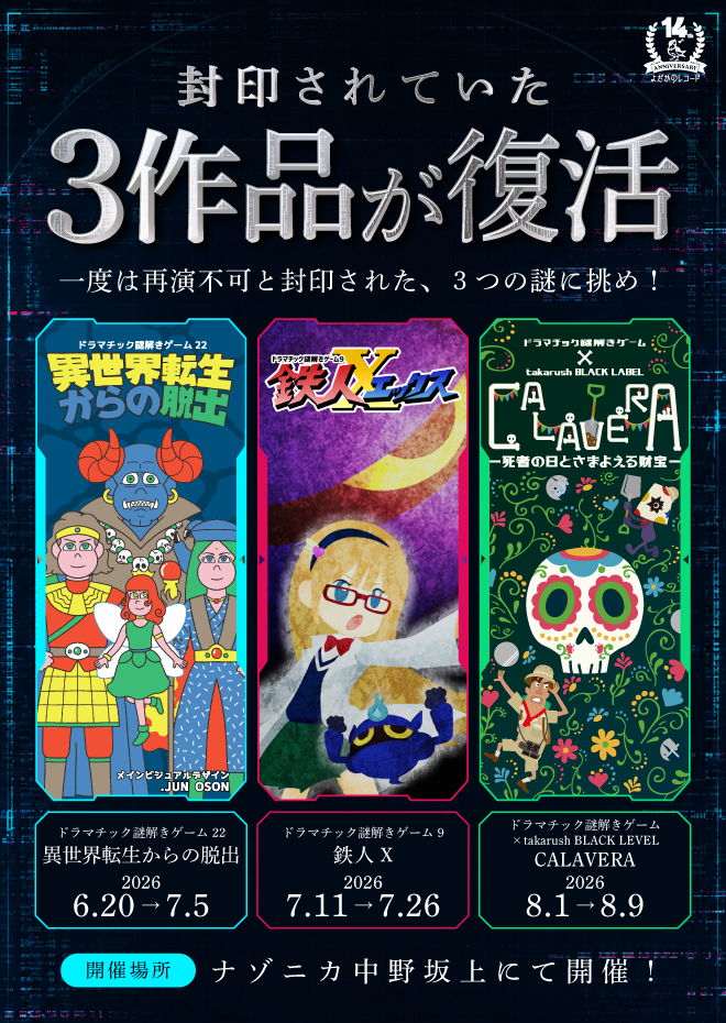 封印されていた3作品が復活