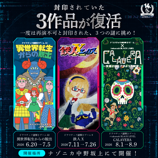 封印されていた3作品が復活