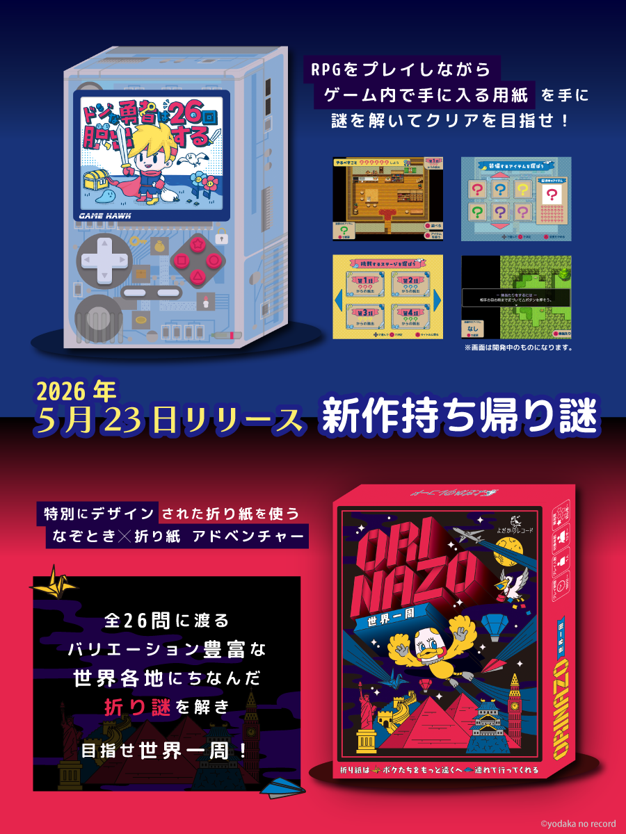 https://yodaka.info/goods/oridoji