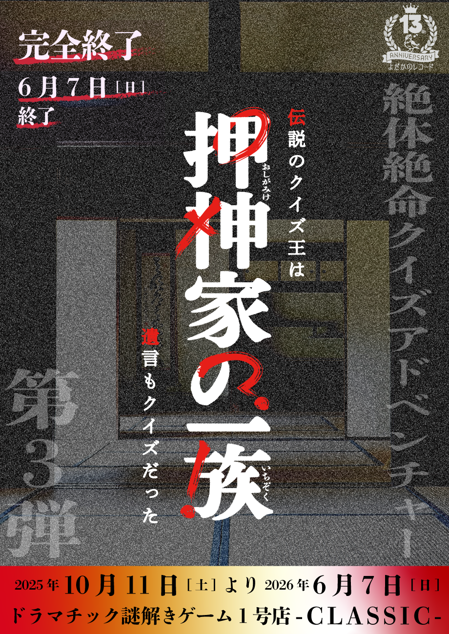 https://yodaka.info/event/2510oshigamike
